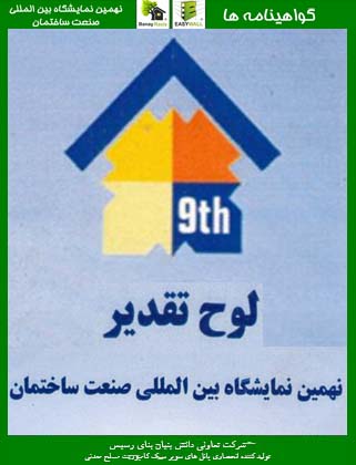 مدارک ایــزی وال